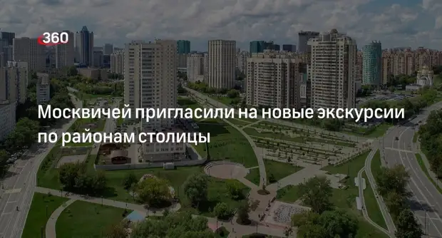 Проект "Гуляем по Москве" как возможность бесплатно посетить экскурсию. Часть 2.