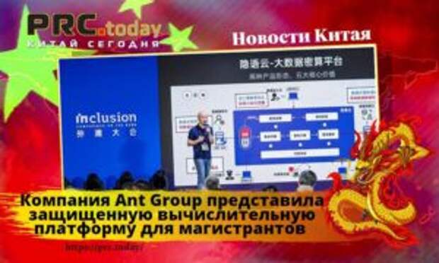 Компания Ant Group