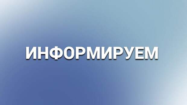 На следующей неделе специалисты Регионального фонда капремонта проведут рабочие встречи разъяснительного характера по вопросам капитального ремонта с собственниками помещений в МКД