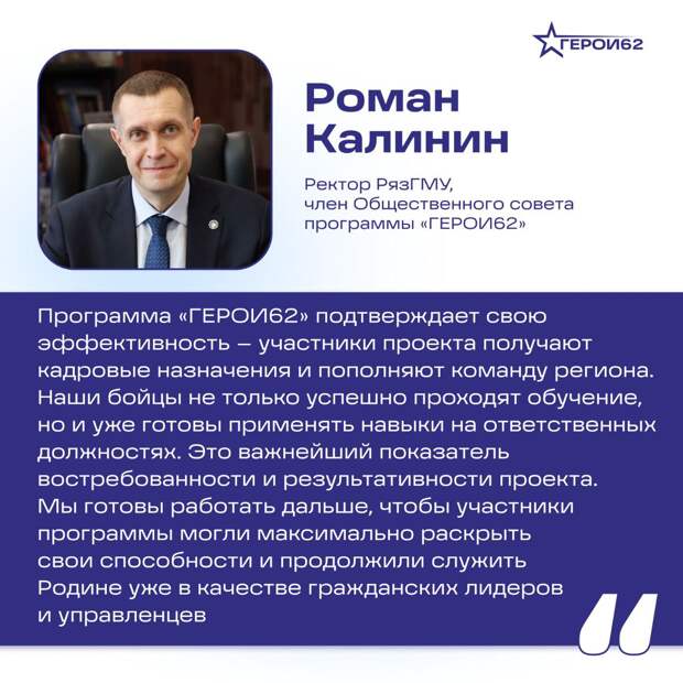 Участники «ГЕРОИ62» приступили к работе в госструктурах Рязани