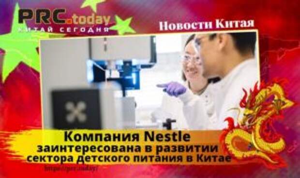 Компания Nestle