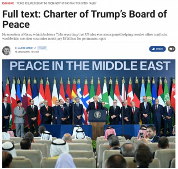 Полный текст: Устава Совета мира Трампа