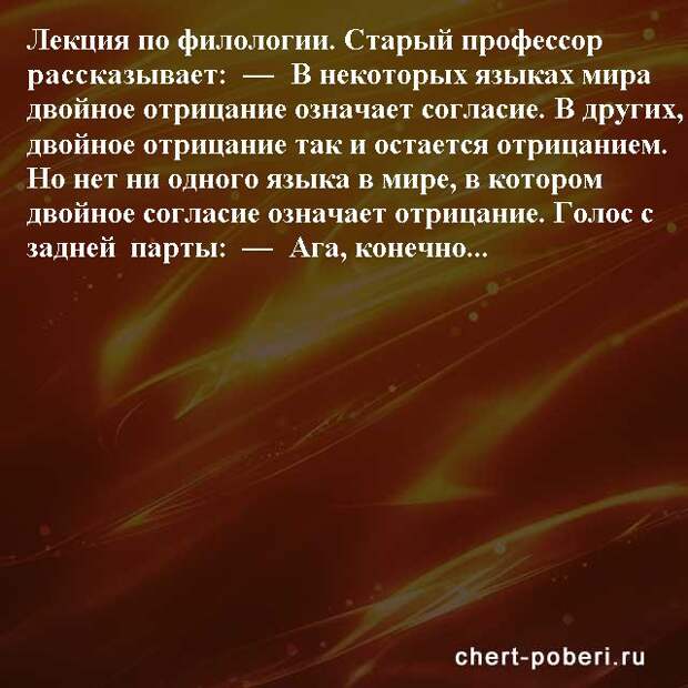 Самые смешные анекдоты ежедневная подборка chert-poberi-anekdoty-chert-poberi-anekdoty-34090625062020-19 картинка chert-poberi-anekdoty-34090625062020-19