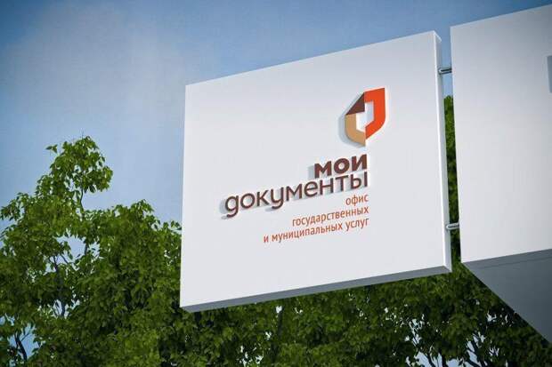 Центр "Мои документы". Фото из открытого источника