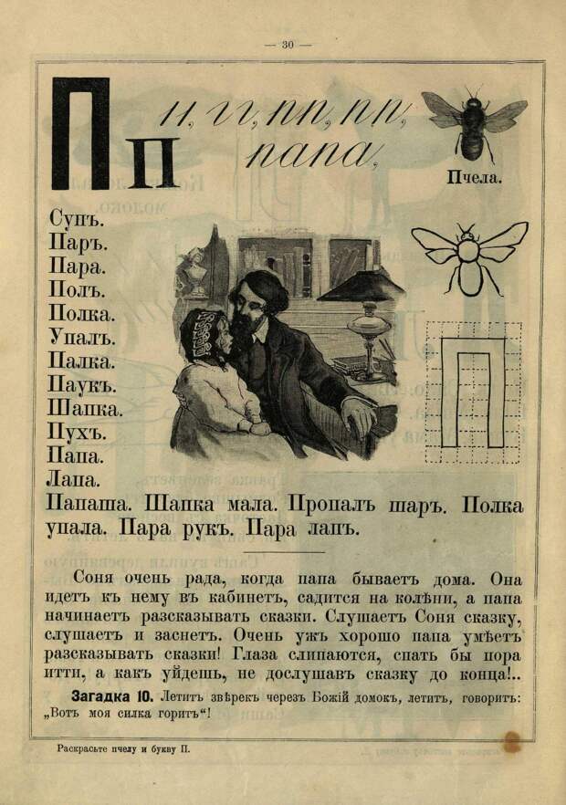 Моя любимая азбука. Сост. Н.А. Скворцов. 1914