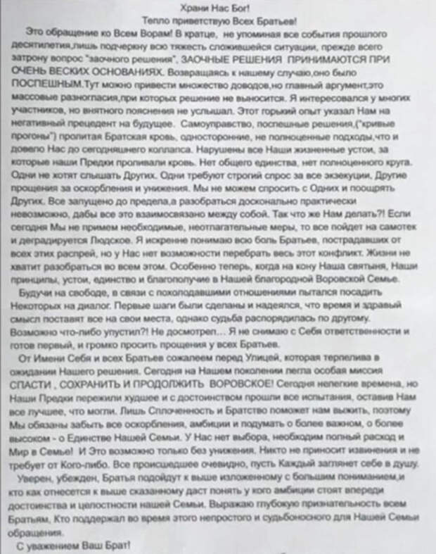 Воровской «прогон», якобы написанный вором в законе Захарием Калашовым (Шакро Молодой)