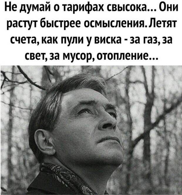 За свет, за мусор, отопление)