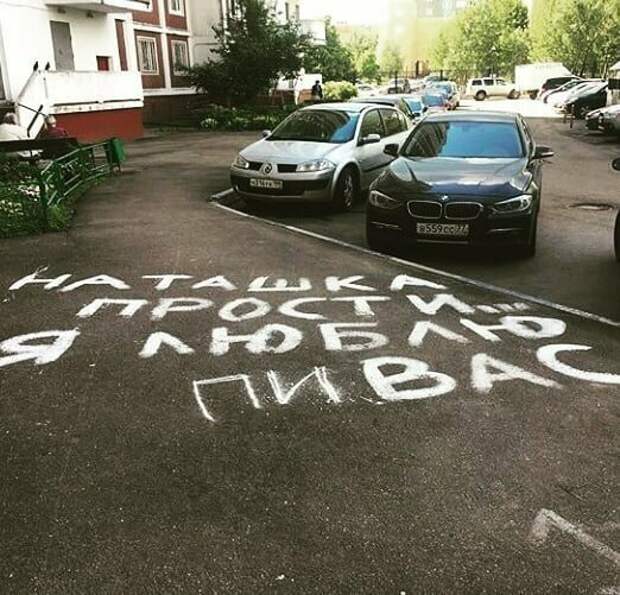 Наташку жалко жить в россии, мелом, надпись, надпись на асфальте, прикол, фото