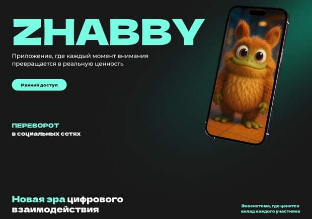 ZHABBY: приложение с справедливой монетизацией от Metaparadox