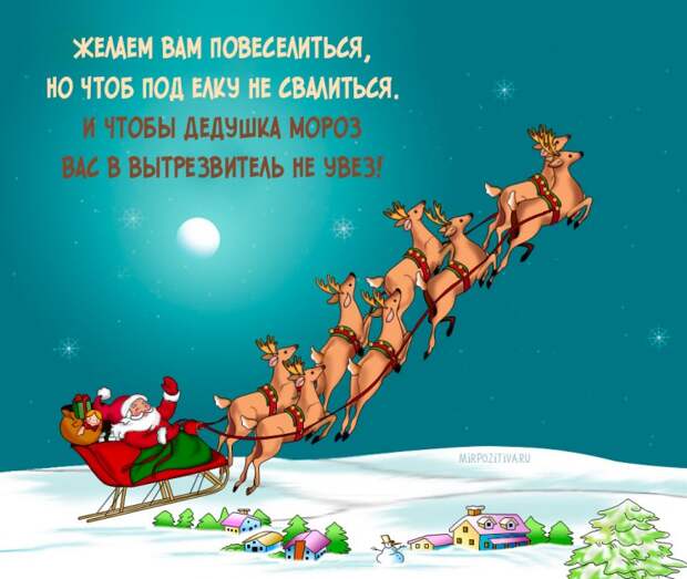 санта и олени санта и олени