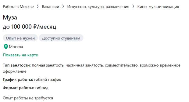 В Москве музыкант ищет музу за 100 тыс. рублей в месяц