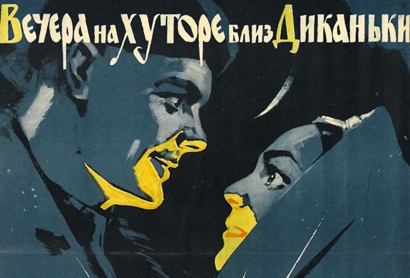 Как снимали "Вечера на хуторе близ Диканьки" Александр Роу, СССР, кино, сказка