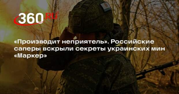 В зоне СВО саперы нашли украинские мины с американской взрывчаткой С-4