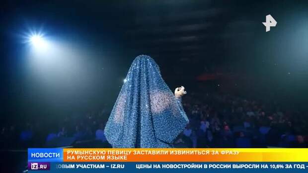 Румынскую певицу заставили извиниться за русское слово