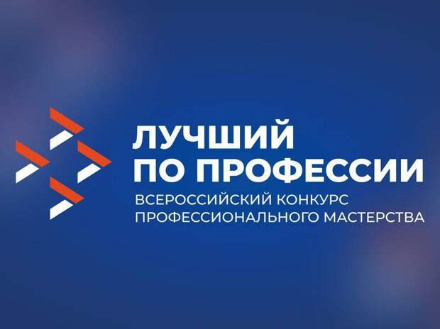 В Нижегородской области стартовал прием заявок на участие в региональном этапе конкурса «Лучший по профессии»
