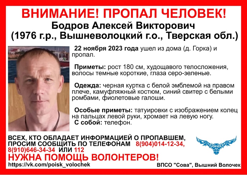 В Твери пропал мужчина с татуировкой в виде колец