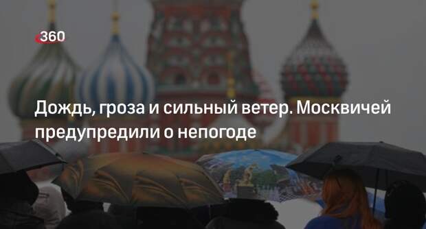 Москвичей предупредили о первой грозе и сильном ветре 9 апреля