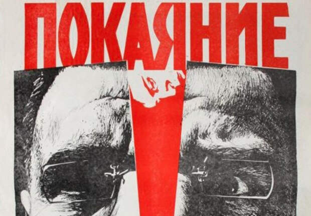 Как разрушали СССР: «Покаяние» как ментальная бомба