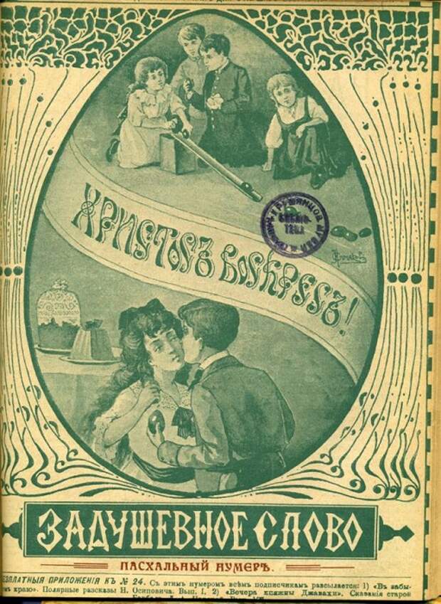 Один из российских детских журналов девятнадцатого века.
