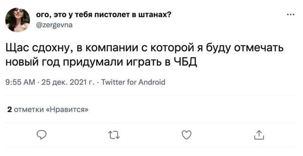 16. Раньше играли в "Крокодила", а теперь в "ЧБД" 16. Раньше играли в "Крокодила", а теперь в "ЧБД"