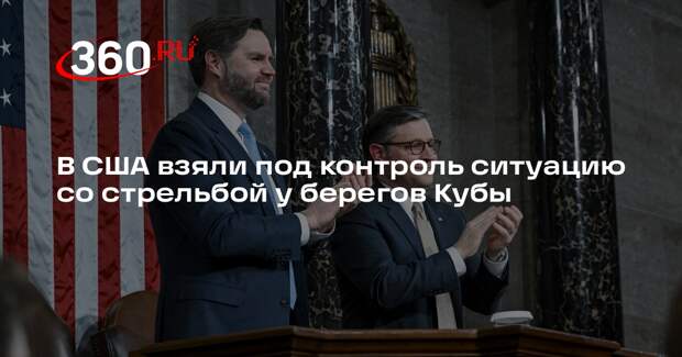 Вэнс: США не считают серьезным эпизод с катером у берегов Кубы