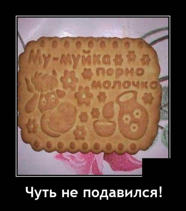 Демотиваторы 5 октября 2021 года