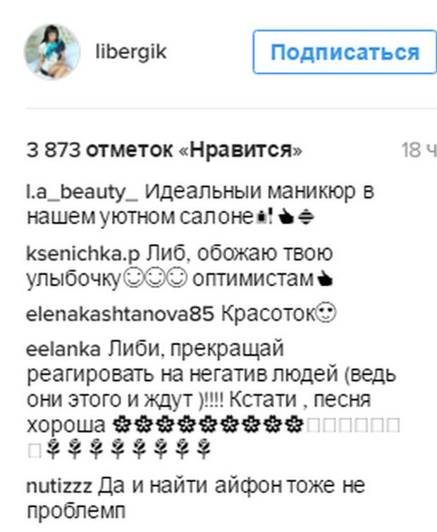 Скрин комментариев из Инстаграм