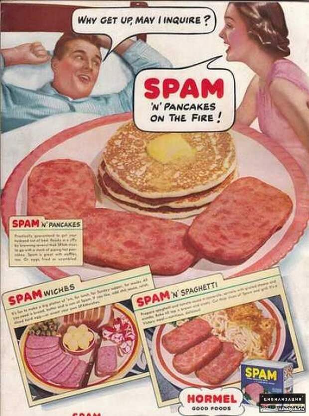 Образец вездесущей в 1940-е гг. рекламы консервов SPAM. От их названия произошло нынешнее слово, означающее назойливые почтовые рассылки в интернете. история, классика, фото