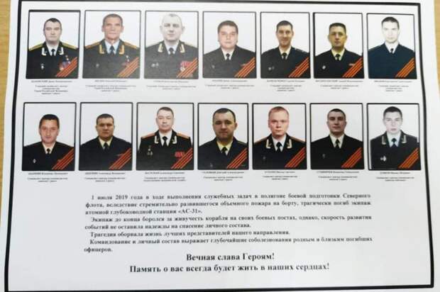 Моряки-подводники, погибшие на AC-31.png Моряки-подводники, погибшие на AC-31.png