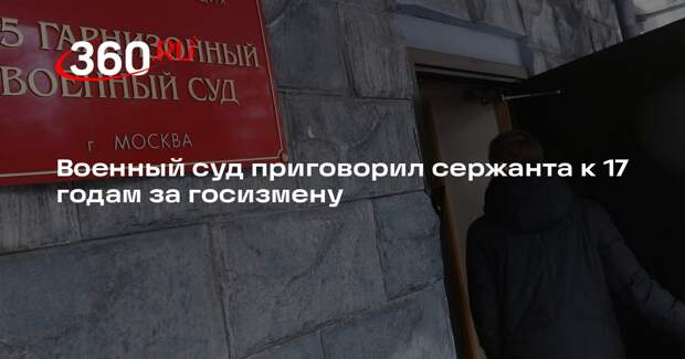 ТАСС: сержант Воробьев получил 17 лет колонии за сотрудничество с Украиной