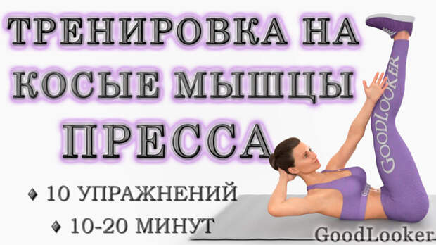 Топ-10 упражнений на пресс для косых мышц