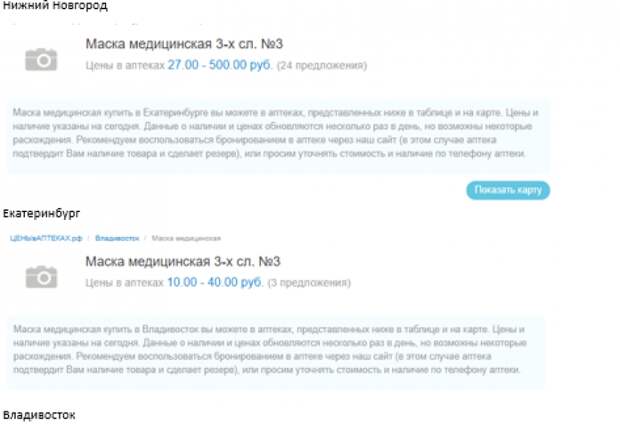 ФАС попросили решить проблему доступности масок в России на фоне вспышки коронавируса
