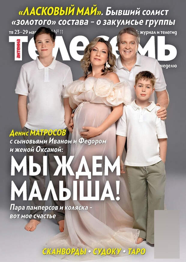 Актер Денис Матросов сообщил о беременности своей третьей жены