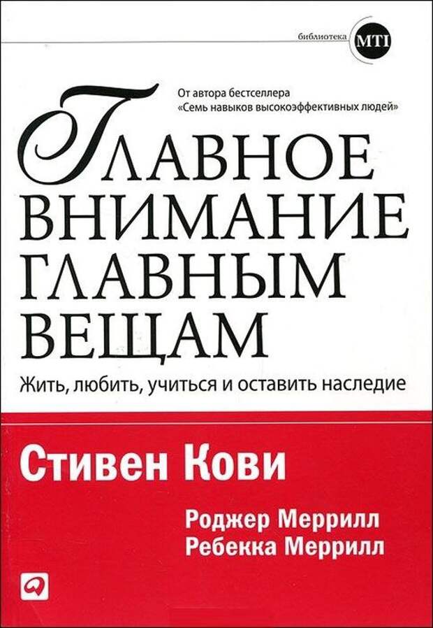 1. Стивен Кови - 