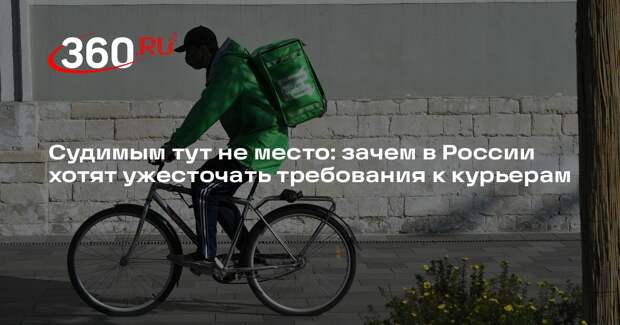 HR-эксперт Мурадян оценил последствия ужесточения требований к курьерам