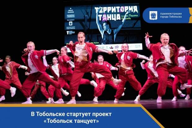 В Тобольске будет реализован проект, повествующий о городской истории через танец