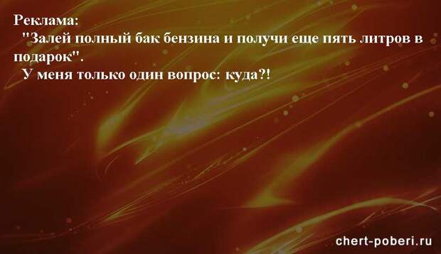 Самые смешные анекдоты ежедневная подборка chert-poberi-anekdoty-chert-poberi-anekdoty-03451211092020-12 картинка chert-poberi-anekdoty-03451211092020-12