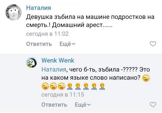 Всех зъбить!