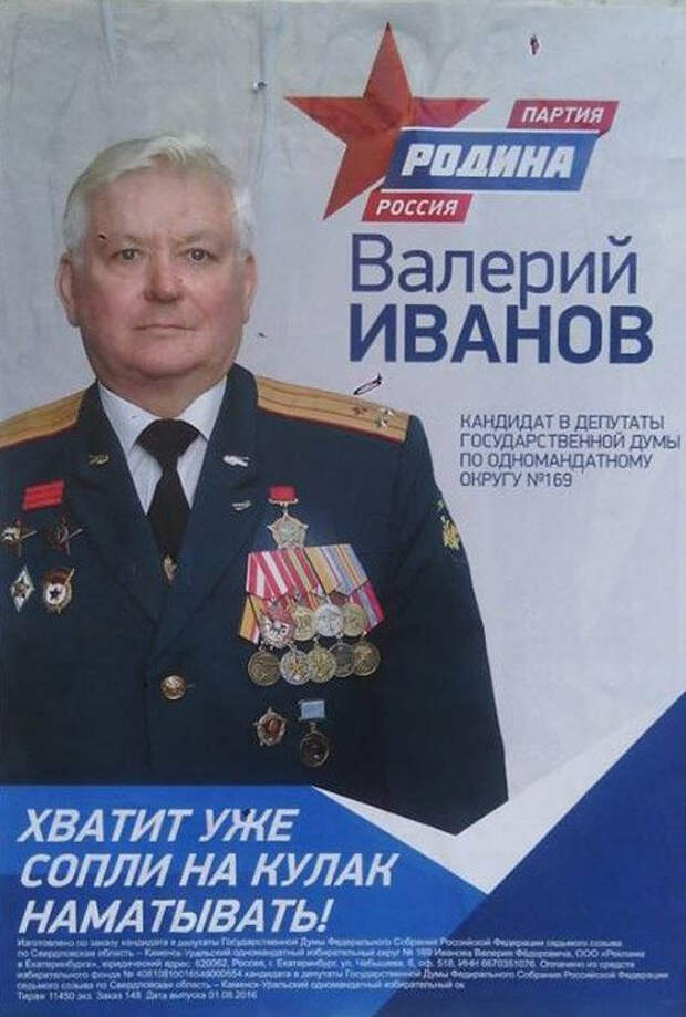 Самые нелепые предвыборные плакаты 2016 года Самые нелепые предвыборные плакаты 2016 года