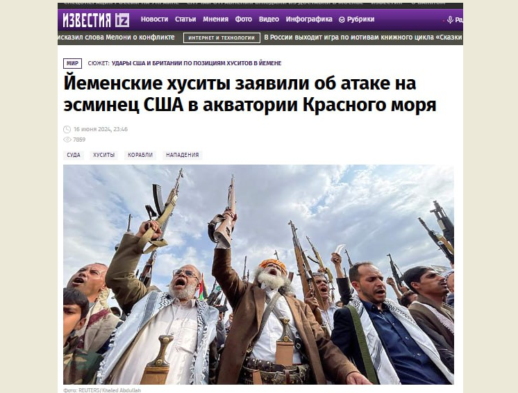 ХУСИТЫ: ДА ПЛЕВАЛИ МЫ НА США! СКРИН С САЙТА "ИЗВЕСТИЯ"