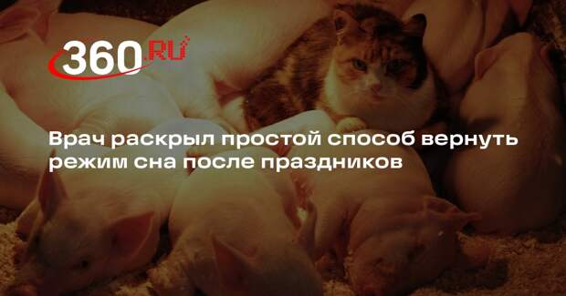 Врач-сомнолог: восстанавливать сон нужно постепенно