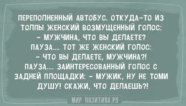 20 коротких анекдотов про жизнь