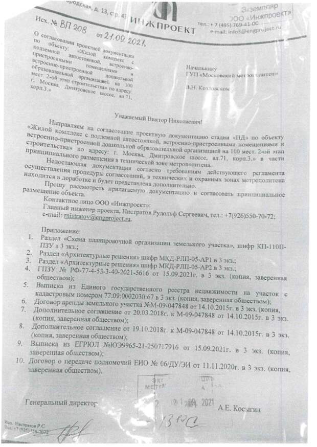 Зять Назарова ставит своих политиков в Подмосковье и заносит «подарки» чиновникам?