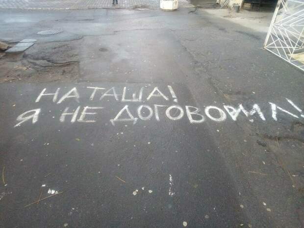 Это пять жить в россии, мелом, надпись, надпись на асфальте, прикол, фото