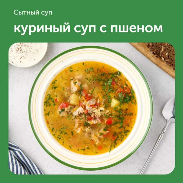 Куриный суп с пшеном