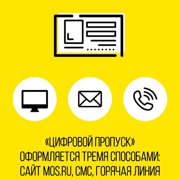 Цифровые пропуска начали действовать в столице