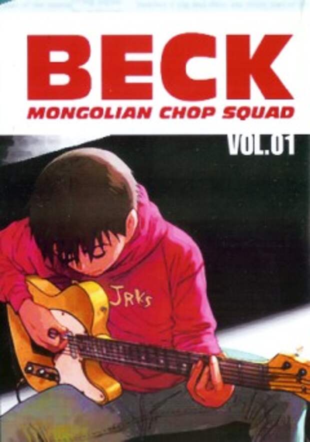 Бек это. Бек 2004. Beck Mongolian Chop Squad смотреть. Восточная группа Бек 2004. Осаму Кобаяси и Beck.