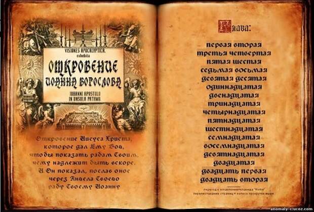 откровение
