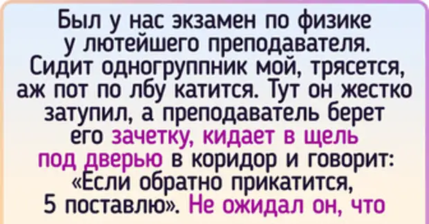 19 экзаменов, которым не было суждено пройти без сучка и задоринки