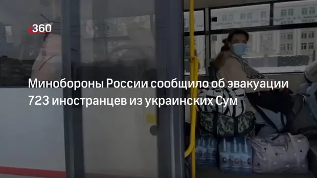 Генерал Мизинцев: из Сум в Полтаву эвакуировали 723 граждан Азии и Африки